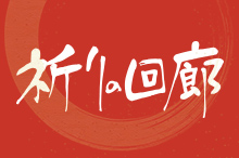 巡る奈良