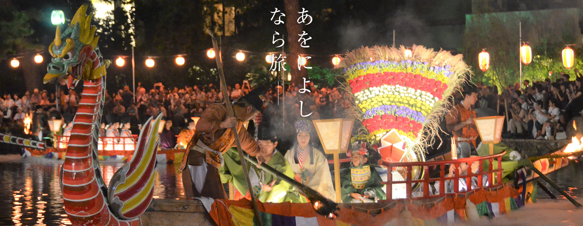 采女祭（猿沢池）