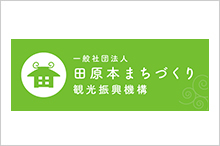一般社団法人田原本まちづくり観光振興機構