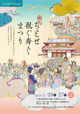 大立山（おおたてやま）まつり2019　奈良ちとせ祝ぐ寿ぐ（ほぐほぐ）まつり