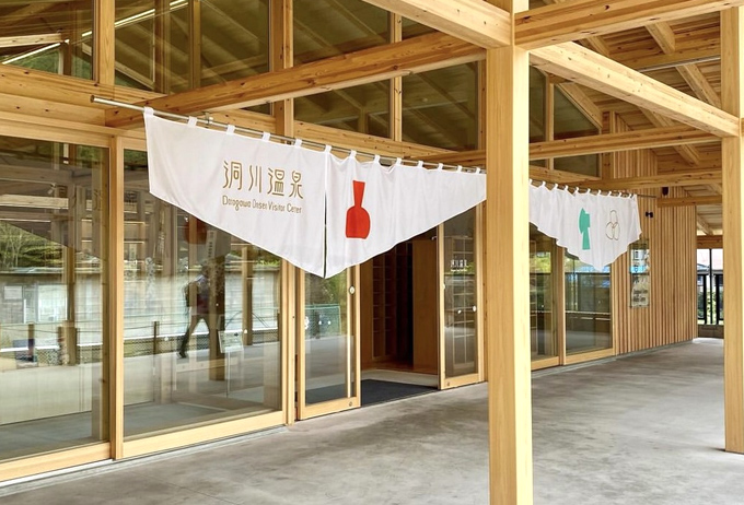 洞川温泉ビジターセンター