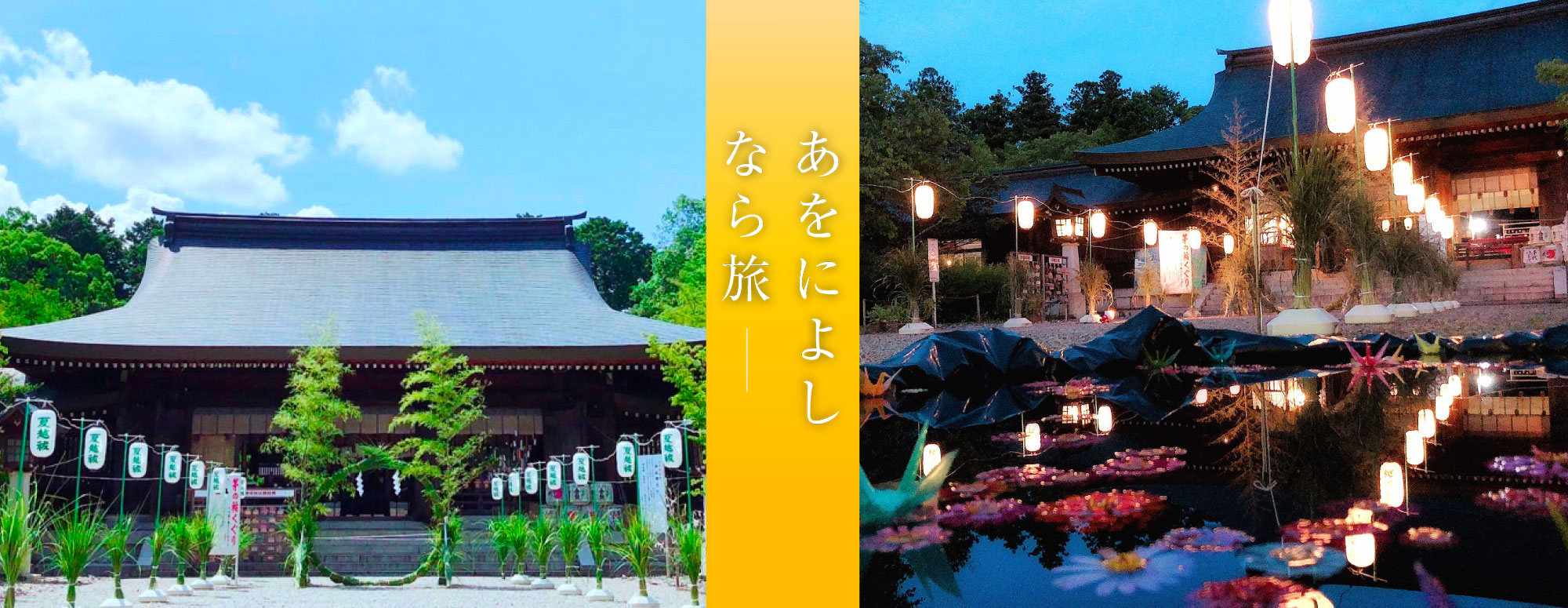 夏越の大祓 (吉野神宮)