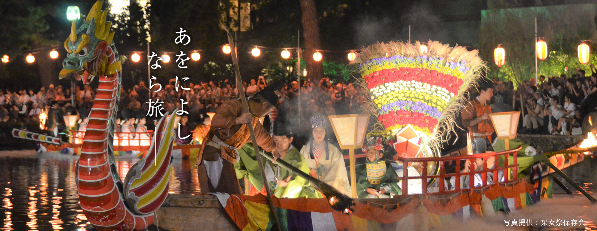 采女祭