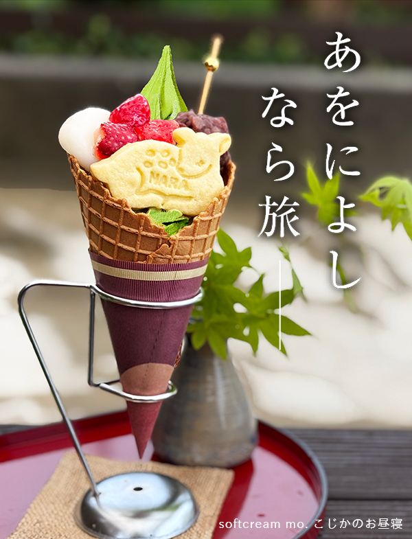 ちゃちゃちゃ大和茶 2025
