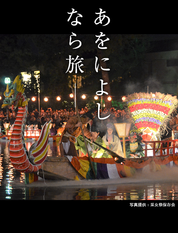 采女祭