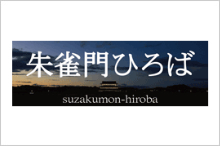 平城宮跡・Quick Guide