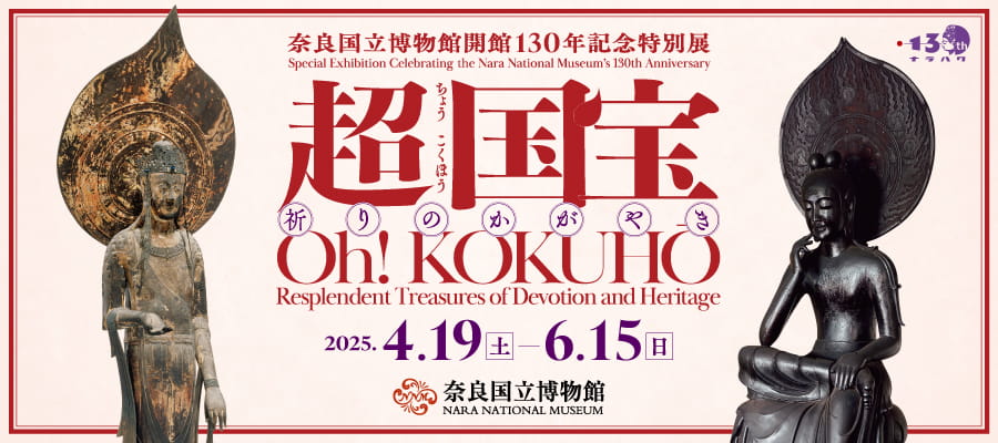 超国宝 祈りのかがやき