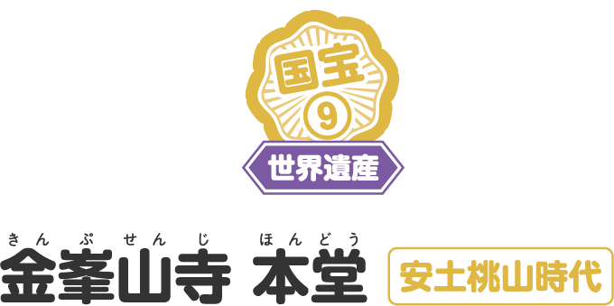 石上神宮