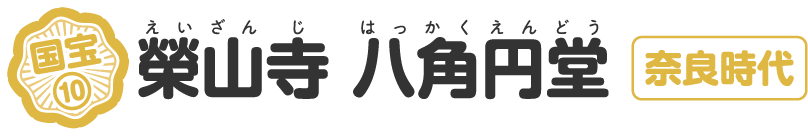 榮山寺
