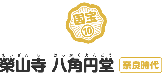榮山寺