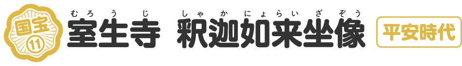 法起寺 三重塔