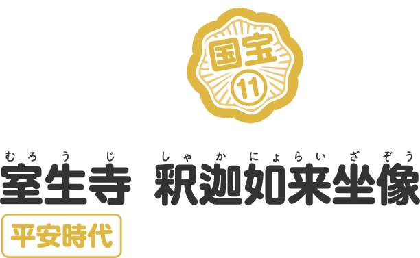 法起寺 三重塔