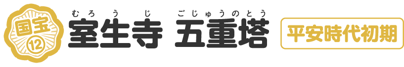 室生寺