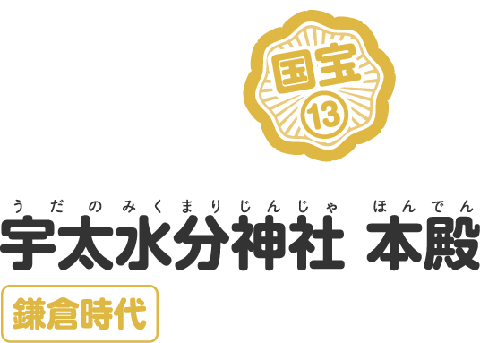 宇太水分神社