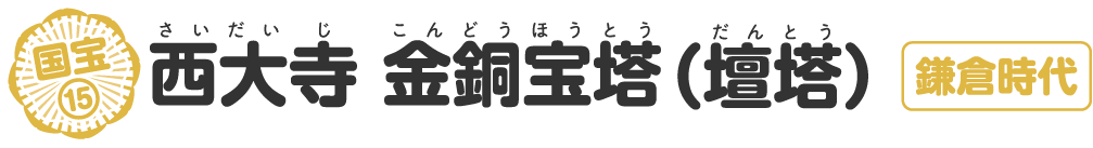 西大寺
