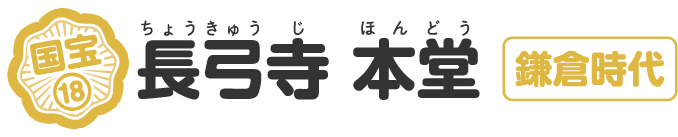 長弓寺