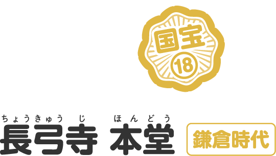 長弓寺