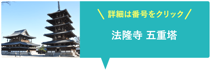 法隆寺 五重塔