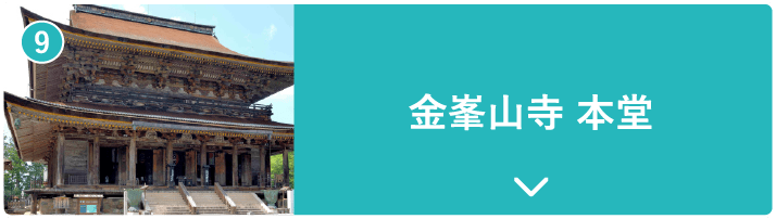 金峯山寺 本堂