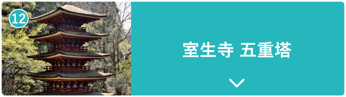 室生寺 五重塔