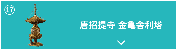 唐招提寺 金亀舎利塔