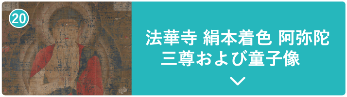 薬師寺 吉祥天像三尊および童子像